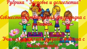 Мои мысли по организации физзарядки для ребенка в домашних условиях.