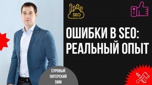 Как не нужно делать SEO в 2024 году: проверено опытным путём