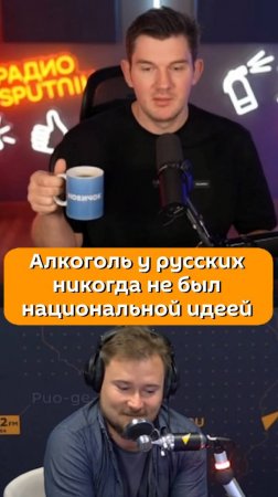 Стас Васильев: алкоголь у русских никогда не был национальной идеей