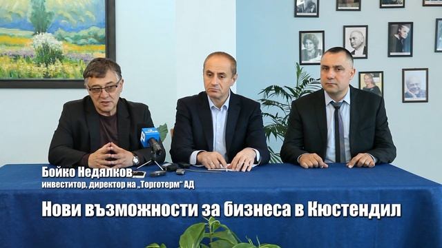 Нови възможности за бизнеса в Кюстендил смотреть онлайн