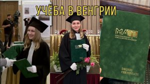 ПОЛУЧИЛА ЕВРОПЕЙСКИЙ ДИПЛОМ👩🏼🎓ЦЕРЕМОНИЯ ВРУЧЕНИЯ ДИПЛОМОВ В ЗАМКЕ