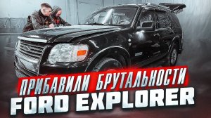 Покраска Ford Explorer в Сверхпрочное покрытие ТитанPRO