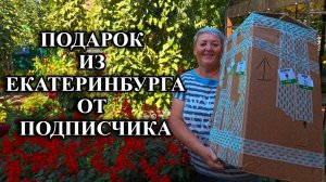 687ч Жизнь пенсионеров на юге/Переехали с Урала в Родники/Обзор наших дел