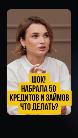 Сколько кредитов спишут в процедуре банкротства? Спишут ли все долги,если их много? #shrots