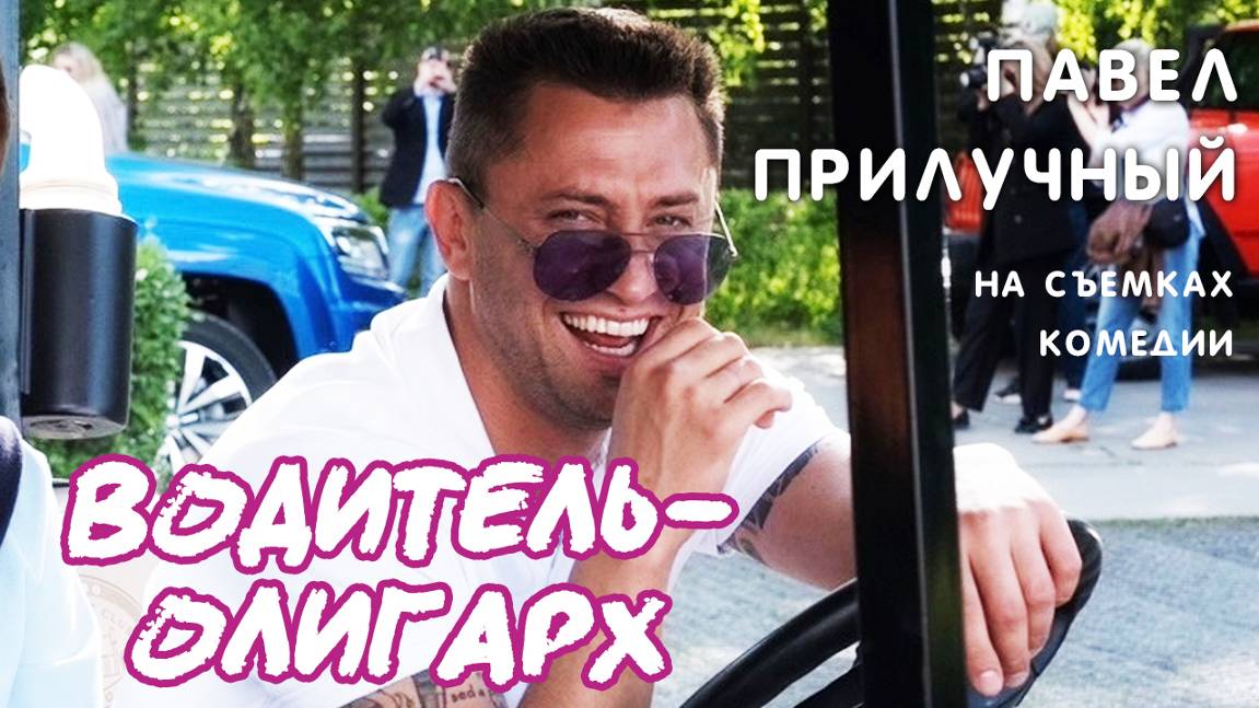 Водитель олигарх рутуб. Такси 3-13-13. Водитель олигарх рутуб. Водитель олигарх рутуб. Водитель олигарх рутуб.