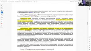 ОПОИБ 2024. Закон РФ от 21.07.1993 № 5485-1 "О государственной тайне" (ред. от 04.08.2023)