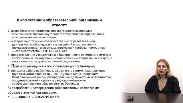 Правовой статус образовательных организаций