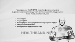 ЭКГ с помощью умных часов и браслетов здоровья HEALTHBAND