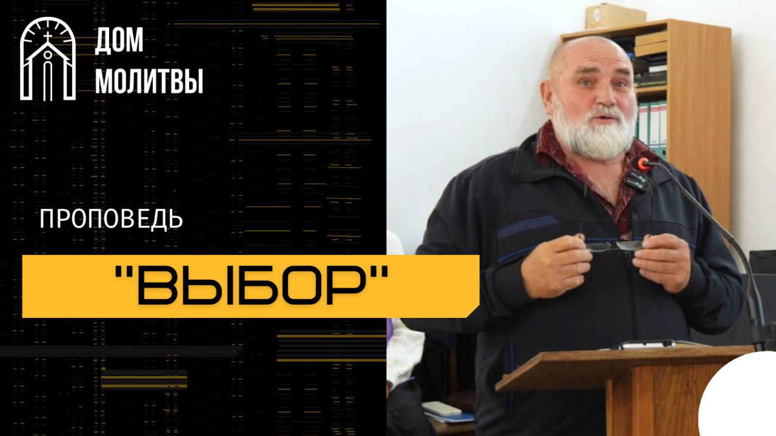 Проповедь на праздник Жатвы | Василий Иванович Максимов | 29.09.2024
