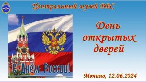 День открытых дверей Музей военно-воздушных сил Монино