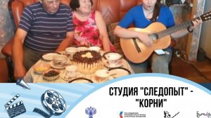 Медиастудия Следопыт "Корни"