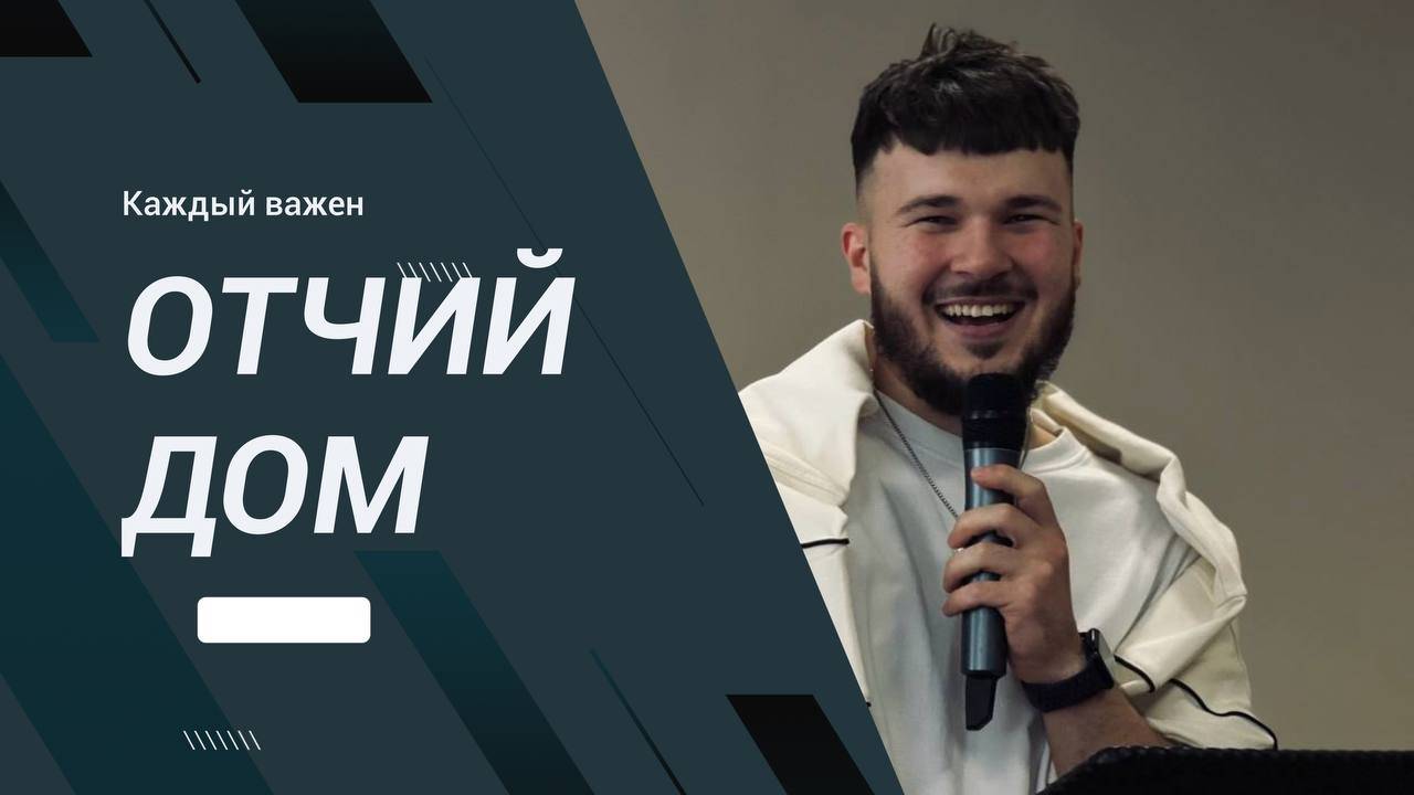 |ОТЧИЙ ДОМ|Слава SIMBA  "Компромиссы"