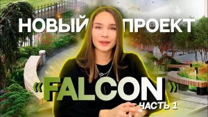 Грандиозный ландшафт гостиницы от Ecograss! _ ЧАСТЬ 1