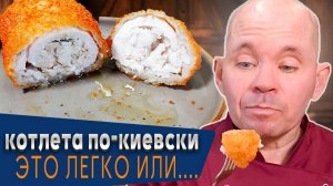 Котлета по-киевски: пошаговый рецепт для вкусного ужина