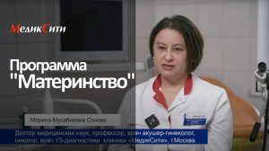 Программа «Материнство». Клиника "МедикСити"