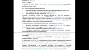 Видеоинструкция, как составить приказ об усилении пропускного и внутриобъектового режима