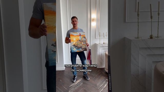А вы уже порадовали своих жён? #primehobby #картинапономерам #картиныпономерам