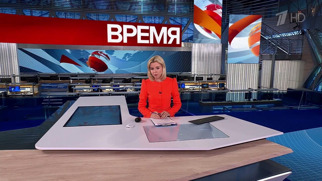 Выпуск программы "Время" в 21:00 от 08.10.2024