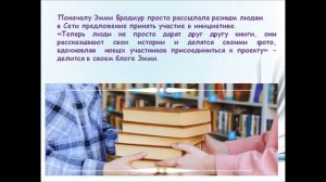 Международный день книгодарения