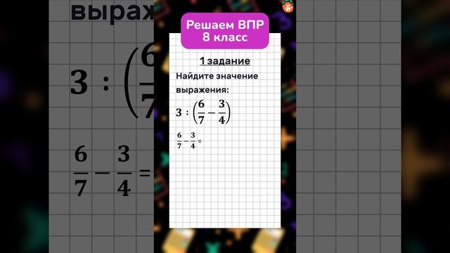 Пример из #ВПР для 8 класса. Считайте дроби просто!