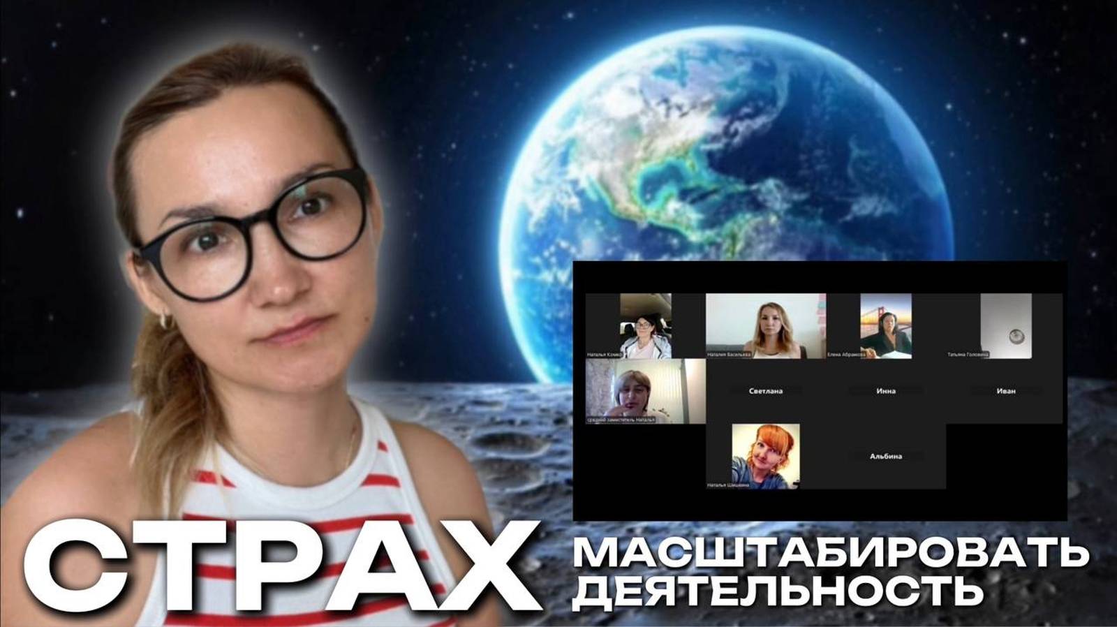 СТРАХ ПРОЯВЛЯЕТСЯ и Масштабировать свою деятельность | Страх больших денег