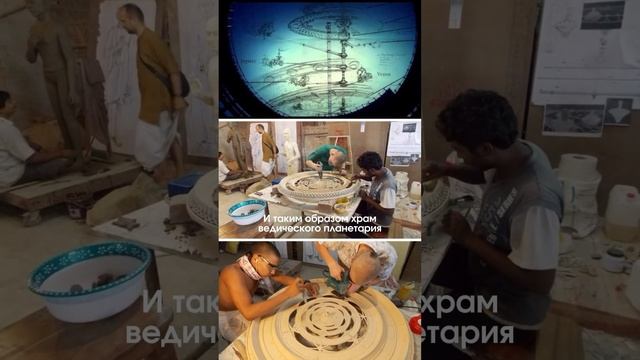 ВАЯСАКИ ПРАБХУ О ХРАМЕ ВЕДИЧЕСКОГО ПЛАНЕТАРИЯ #tovp #прабхупада #храм #исккон #космос #веды