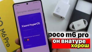 POCO M6 PRO - ТЕЛЕФОН В КОТОРОМ ЕСТЬ ВСЁ 🔥!!!!