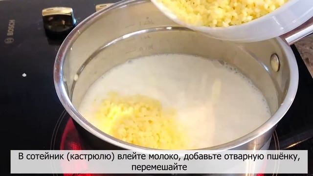 КАША ПШЁННАЯ С ПЕЧЁНОЙ ТЫКВОЙ И КУРАГОЙ