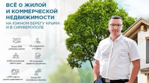 Агентство недвижимости в Крыму ЦН «Альян»