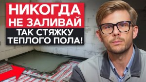 Ошибки, которые ПОГУБЯТ ваш теплый пол! / Как утеплить пол правильно и избежать проблем?