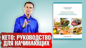 Кето-диета: меню и рецепты на каждый день ► Скачать программу по кето-диете можно в описании 👇