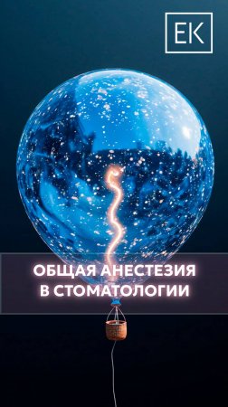 Как седация помогает преодолеть страх перед стоматологией?