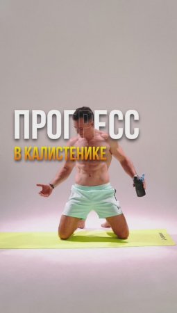 🔥 Калистеника затягивает... но результат стоит каждого усилия! 💪🔥