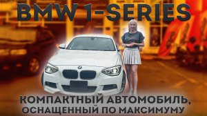 BMW 1-Series – маленький баварец, оснащенный по максимуму
#автоизяпонии #япония #bmw1series