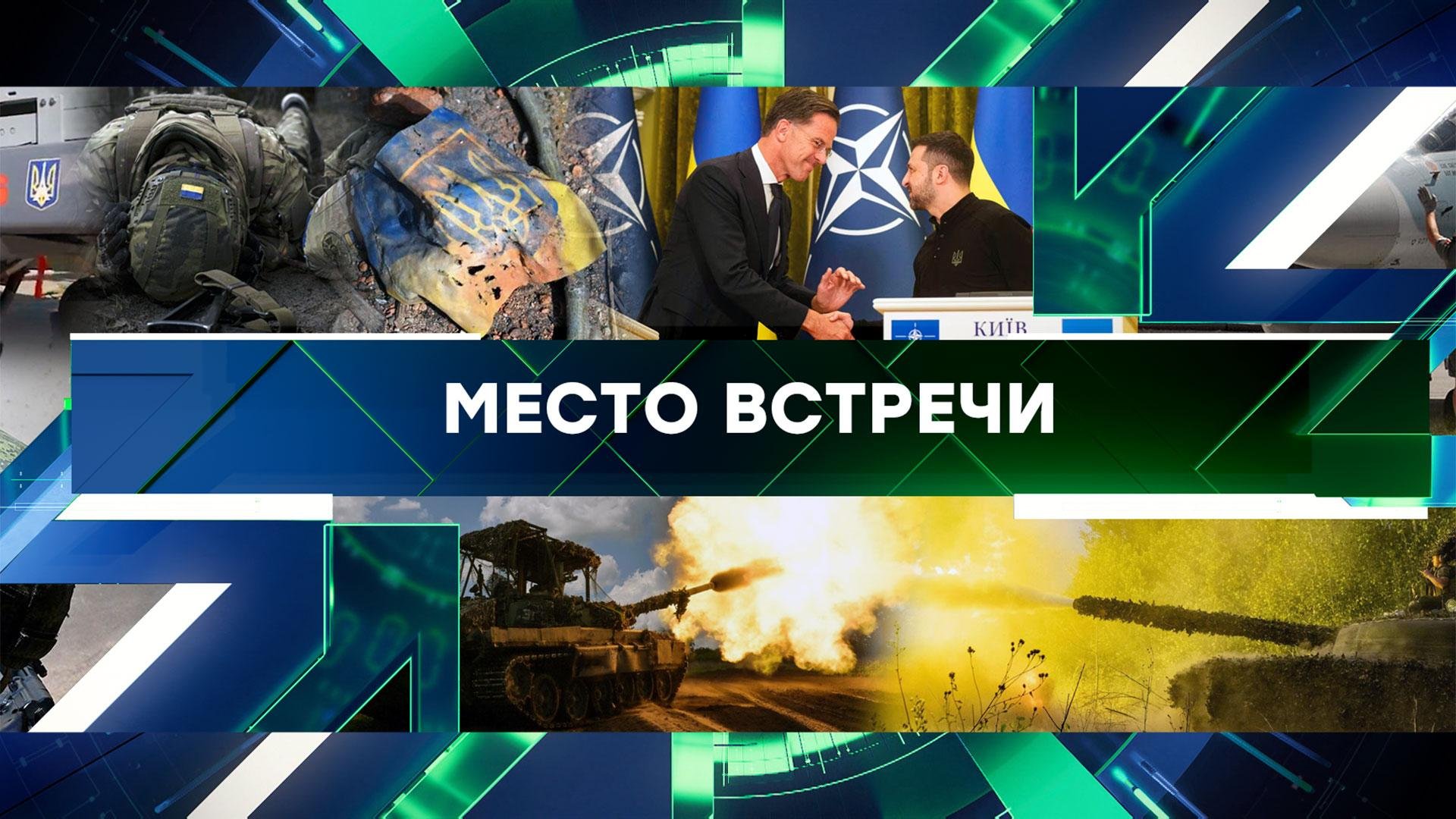 Место встречи. Выпуск от 8 октября 2024года