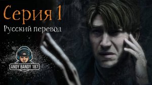 SILENT HILL 2 REMAKE Прохождение 1 ▶️ РЕМЕЙК САЙЛЕНТ ХИЛЛ 2