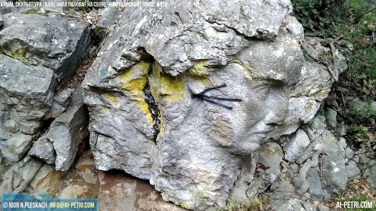 Скульптура "Каменная голова"  на Солнечной (Царской) тропе, Ялта