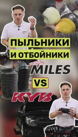 Пыльники и отбойники. Что ставить на Opel и Chevrolet?