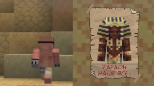 Я ВЫЖИЛ В ДРЕВНЕМ ЕГИПТЕ! Minecraft!