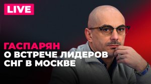 Совет глав государств СНГ в Москве, в ВСУ все больше дезертиров, Зеленский перенес "саммит мира"