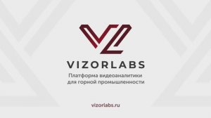VizorLabs: Видеоаналитика и машинное зрение