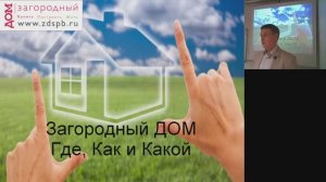 Как построить загородный дом правильно