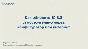 Как обновить популярные программы 1С версии 8.3 самостоятельно - 02.10.2024