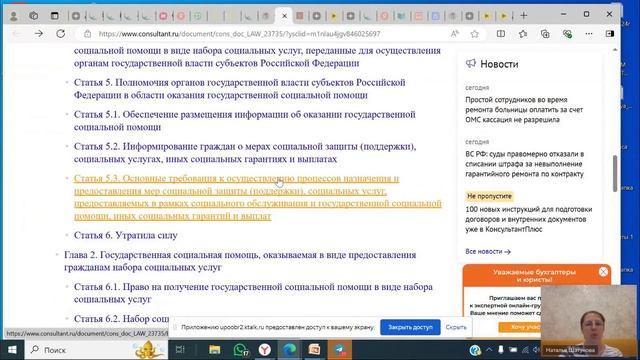 Запись Соц.работа! Тема 2 от 08.10.24