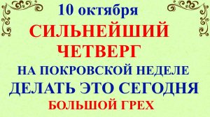 10 октября День Савватия. Что нельзя делать 10 октября. Народные традиции и приметы