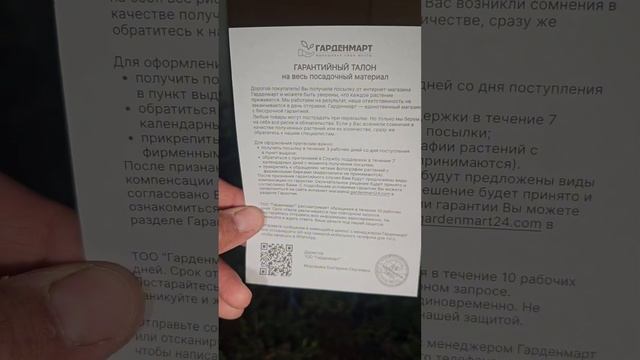 Мы настолько уверены в товаре, что даем гарантию на все саженцы и посадочный материал! #гарантия