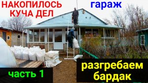 Делаем работу на которую не хватало времени. ЧАСТЬ 1