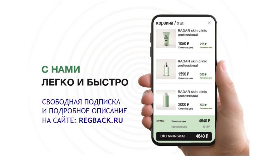 Регистрация клиента в Клубный интернет-магазин выгодных покупок RADAR GP