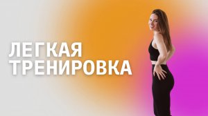 Зарядка: мягкое пробуждение | прощай, боль в пояснице