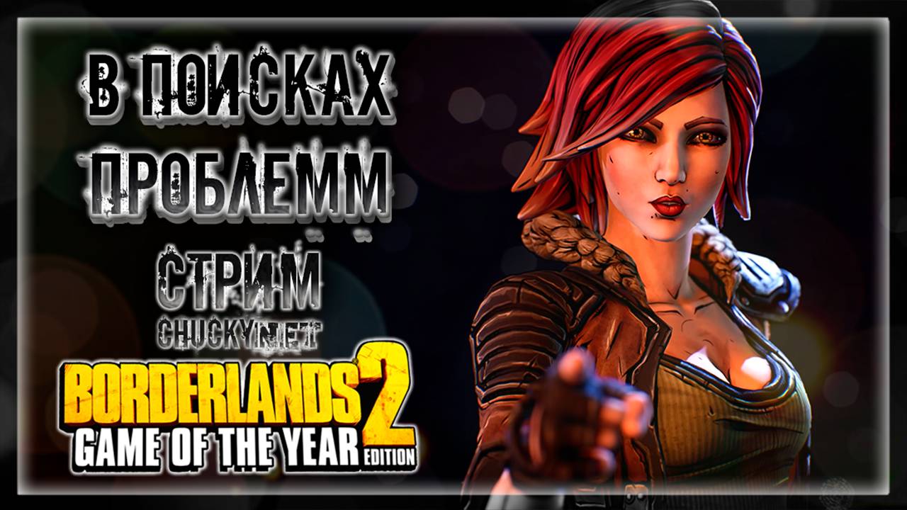 УСТРАИВАЕМ БОЙНЮ НА ПАНДОРЕ! В ПОИСКАХ ИДЕАЛЬНОЙ ПУШКИ! | Прохождение Borderlands 2 #3